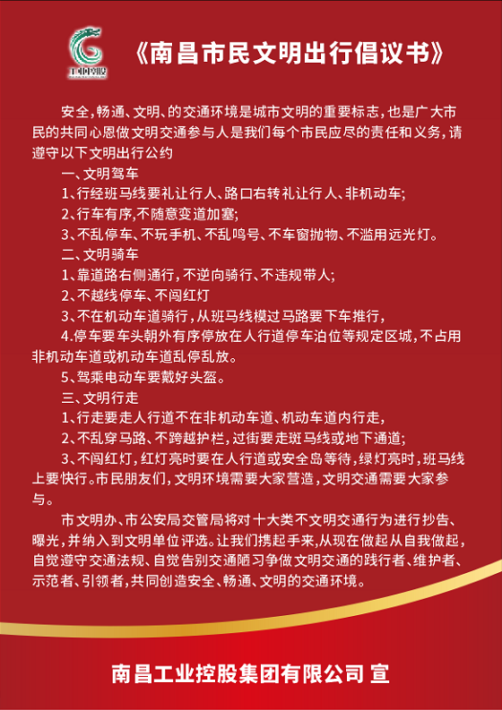 文明出行倡議書.png